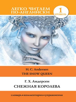 cover image of Снежная королева / the Snow Queen
